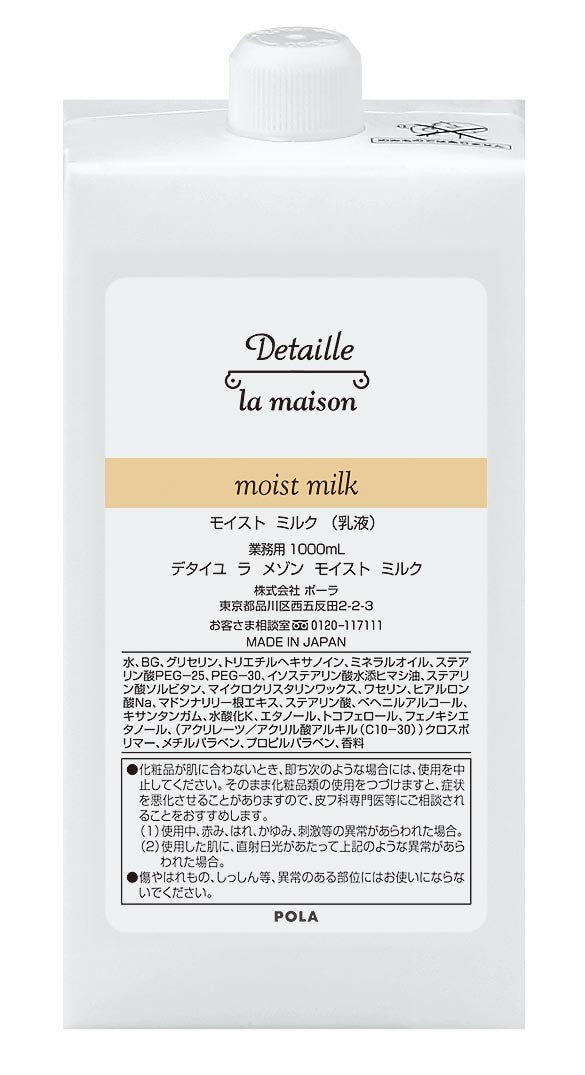【ポーラ】デタイユ・ラ・メゾン モイストミルク 1L 詰替用<6本入>