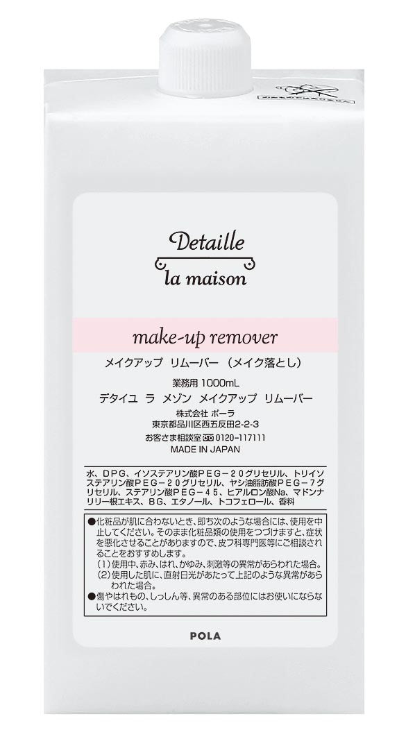 【ポーラ】デタイユ・ラ・メゾン メイクアップリムーバー 1L 詰替用<6本入>