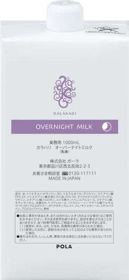 【ポーラ】カラハリ オーバーナイトミルク 1L 詰替用<6本入>