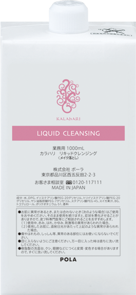 【ポーラ】カラハリ リキッドクレンジング 1L 詰替用<6本入>