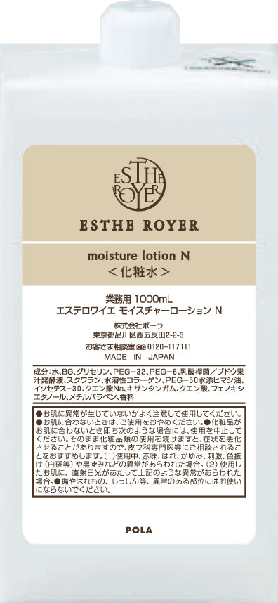 【ポーラ】エステロワイエ モイスチャーローション 1L詰替用<6本入>