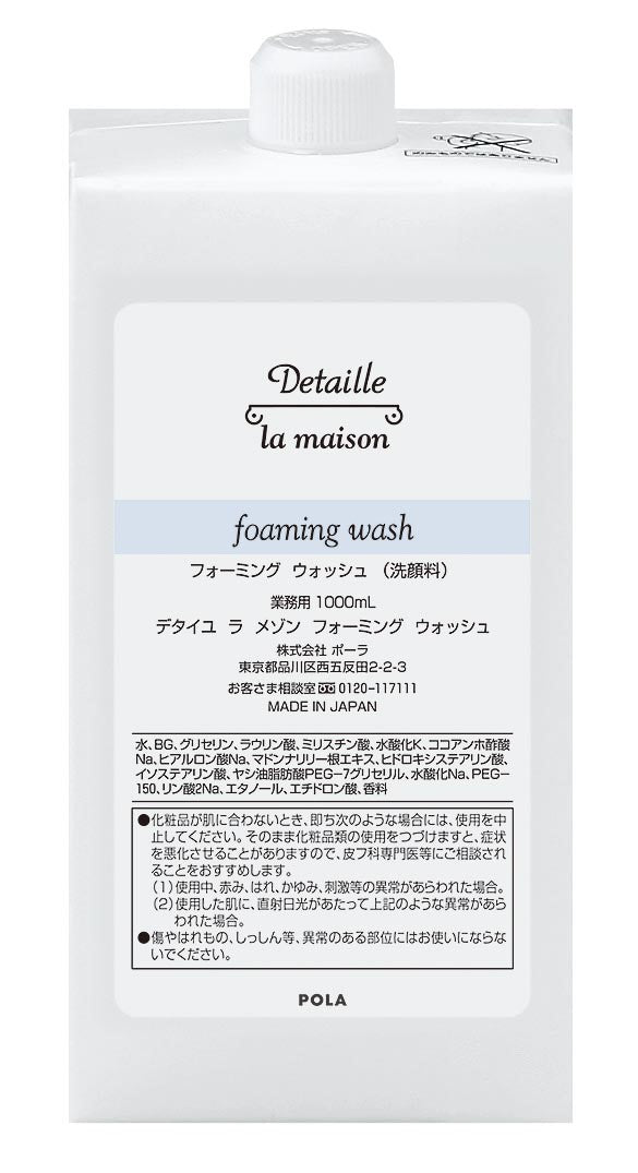 【ポーラ】デタイユ・ラ・メゾン フォーミングウォッシュ 1L 詰替用<6本入>