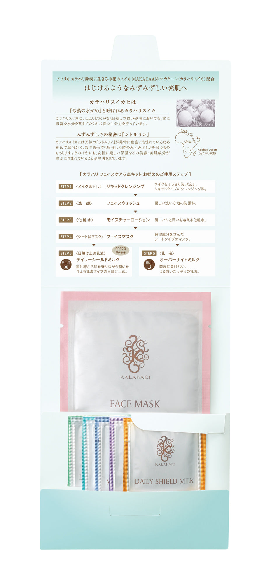【ポーラ】カラハリ フェイスケア6点キット<100セット>