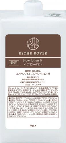 【ポーラ】エステロワイエ ブローローション 1L詰替用<6本入>