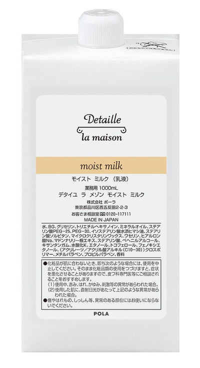 【ポーラ】デタイユ・ラ・メゾン　モイストミルク　1L　詰替用<6本入>
