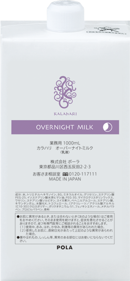 【ポーラ】カラハリ　オーバーナイトミルク　1L　詰替用<6本入>