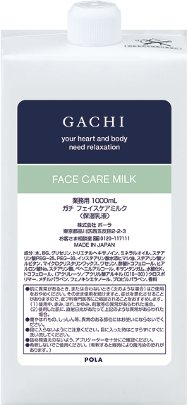 【ポーラ】GACHI (ガチ) フェイスケアミルク(保湿乳液) 1L 詰替用<6個入>